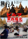 季刊旅行人 2007年夏号（旅行人）